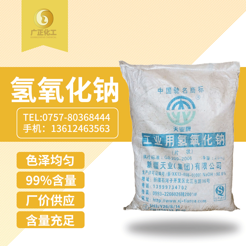 天業(ye)牌燒堿(jian)