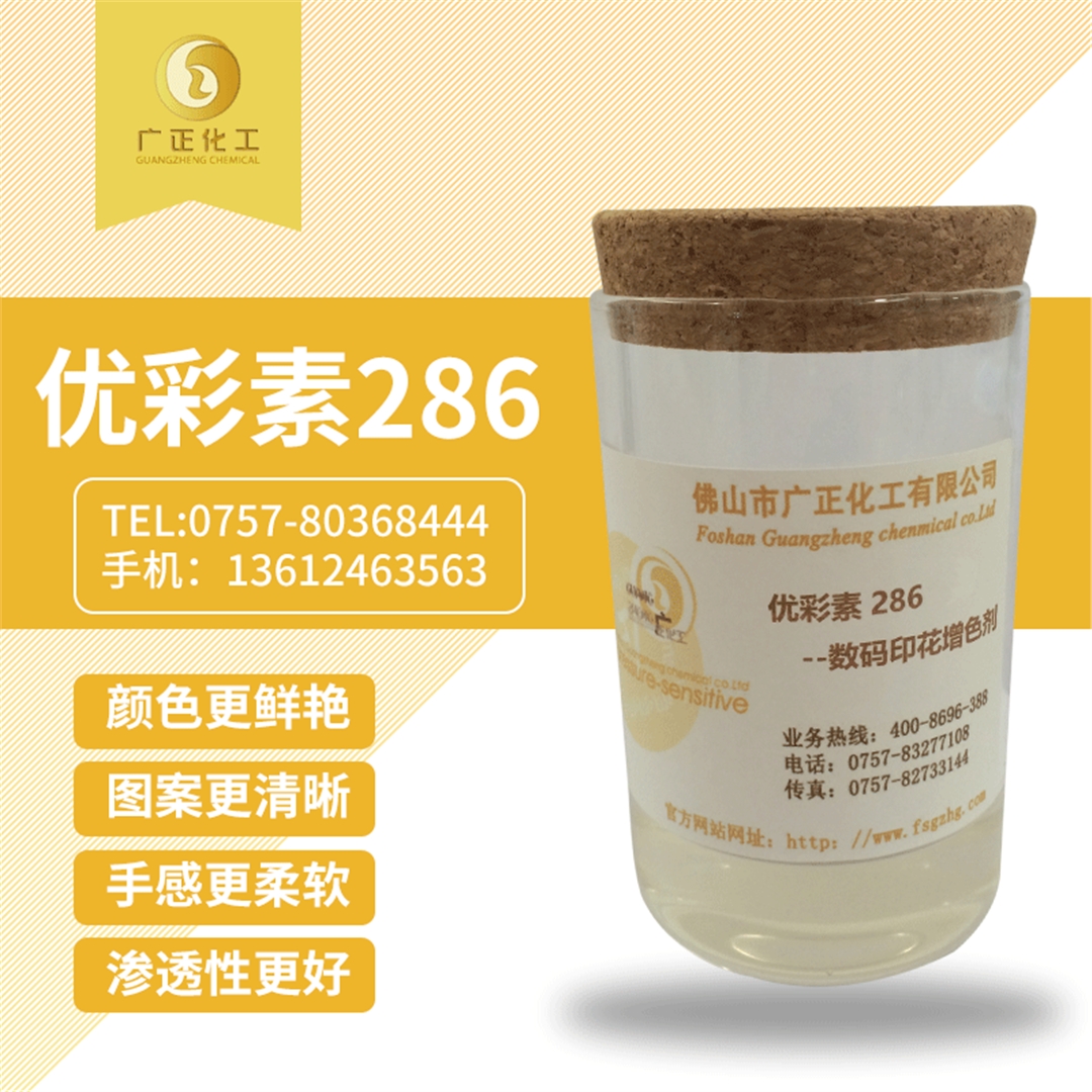 優彩素(sù)286 優彩素(su)286