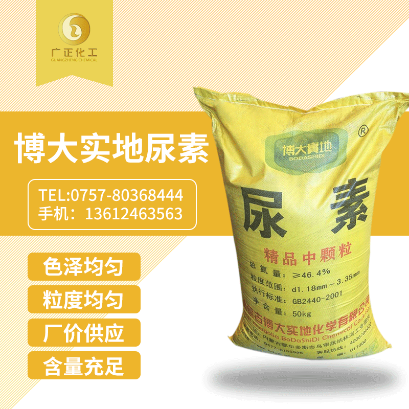 博大實地尿(niao)素