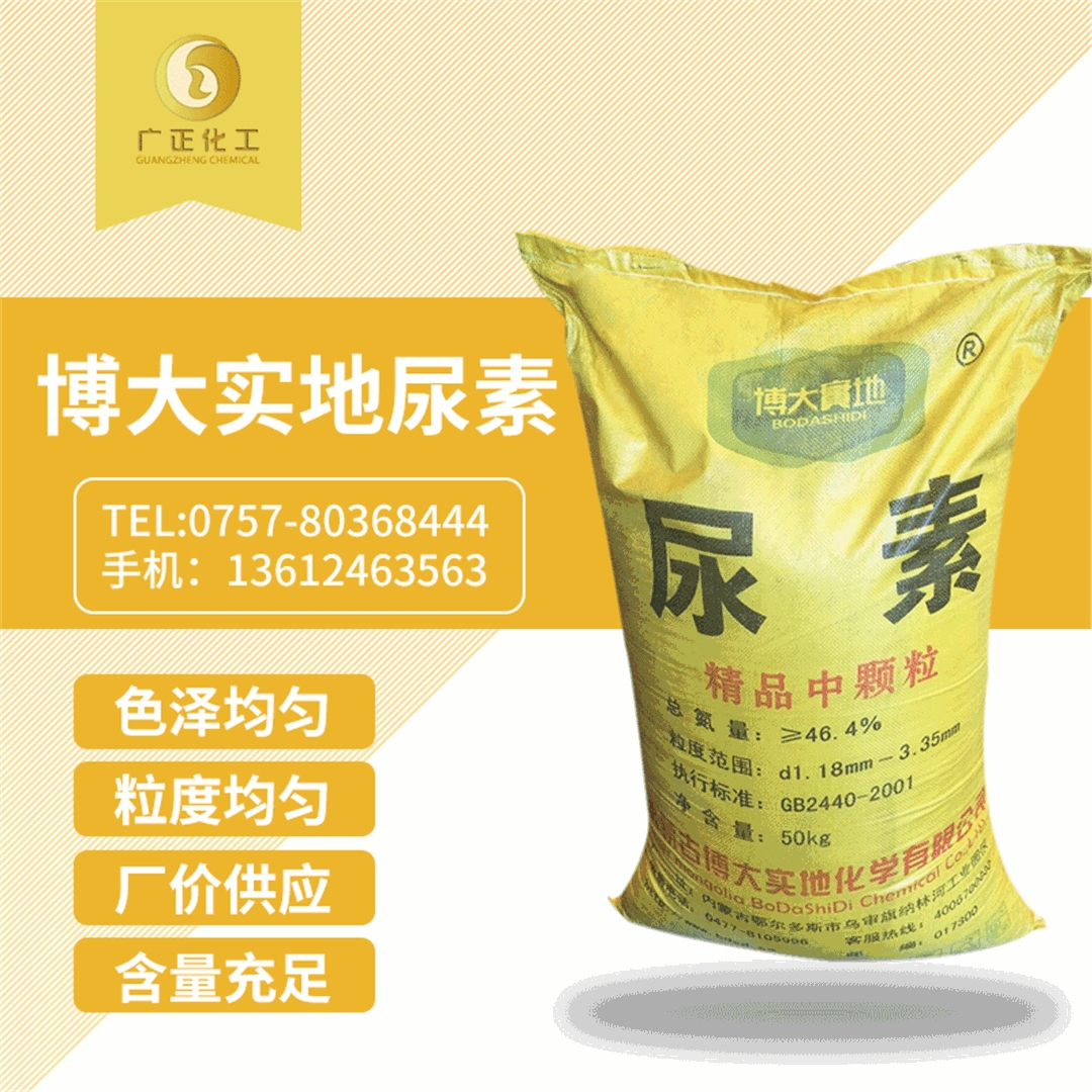 博(bó)大實地尿素 博(bó)大實地尿素