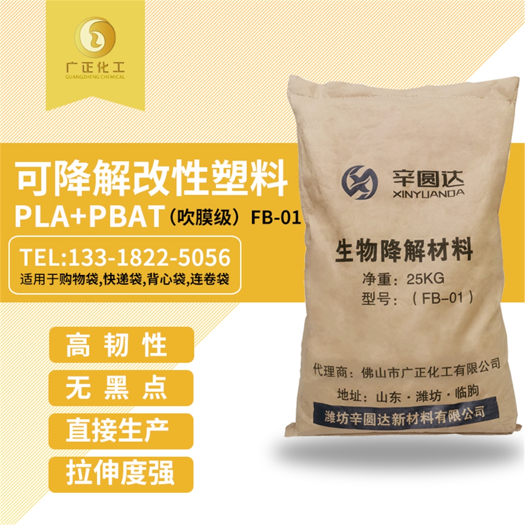 生物可降(jiàng)解材料（PLA+PBAT）