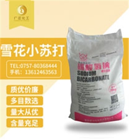 雪花(huā)小蘇打(da)