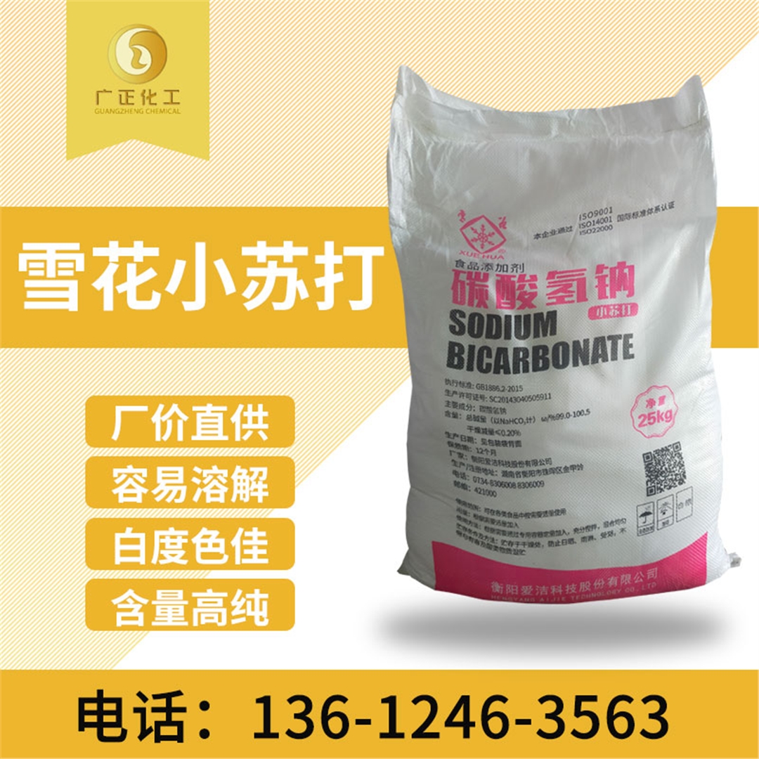 雪花小(xiǎo)蘇打 雪花(huā)小蘇打(da)