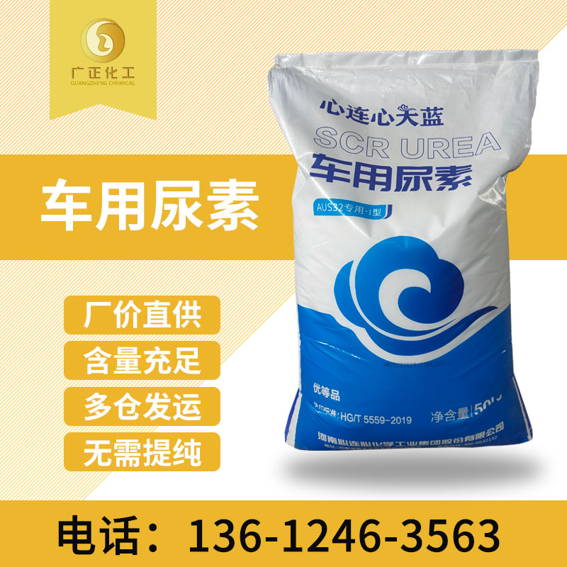 天藍(lán)車用尿素(sù)