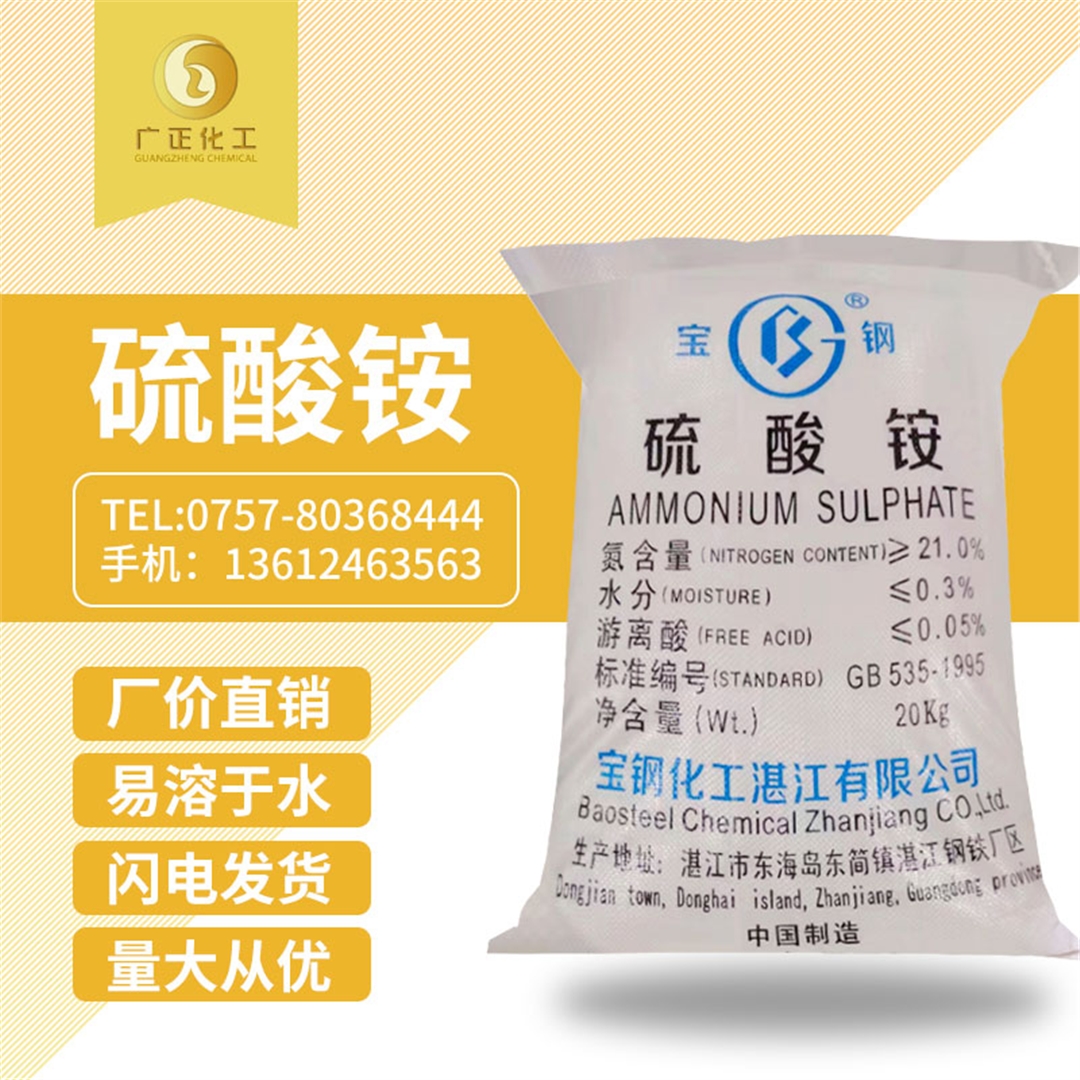 寶鋼(gāng)硫酸铵
