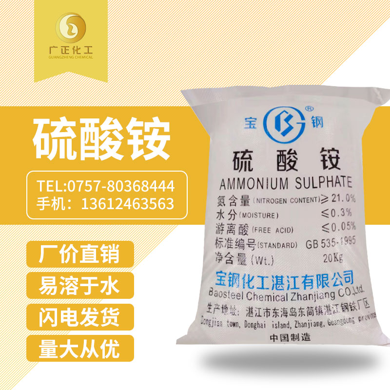 寶鋼(gāng)硫酸铵