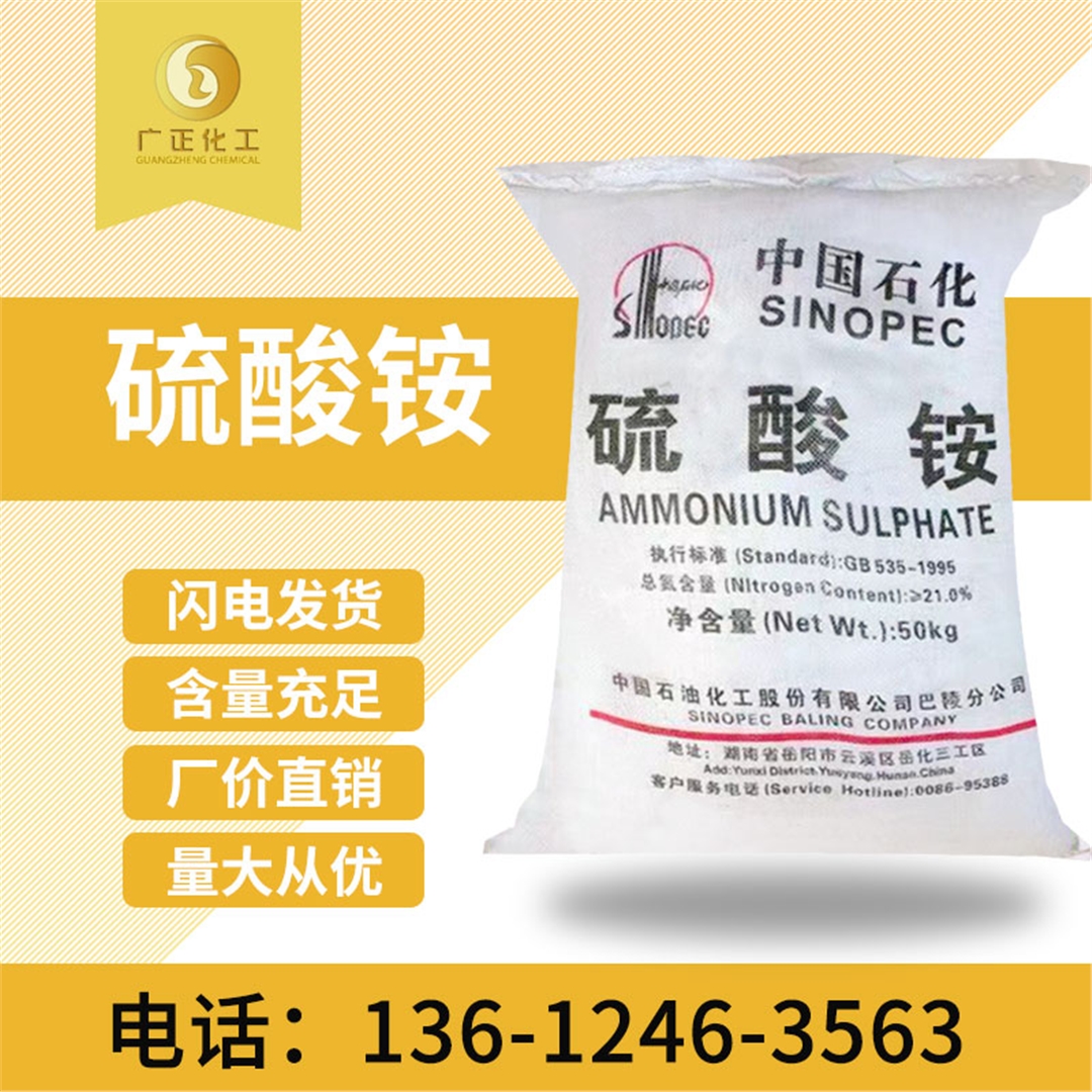 中(zhong)國石化硫酸(suān)铵