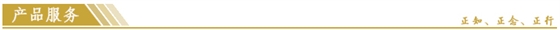 産品(pǐn)服務.jpg