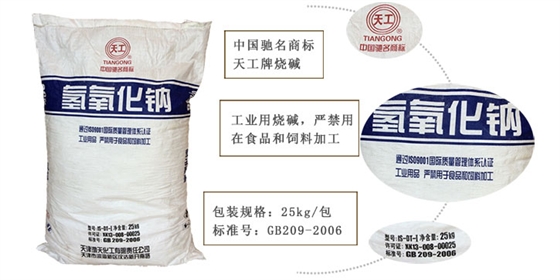 天工牌(pai)燒堿詳情