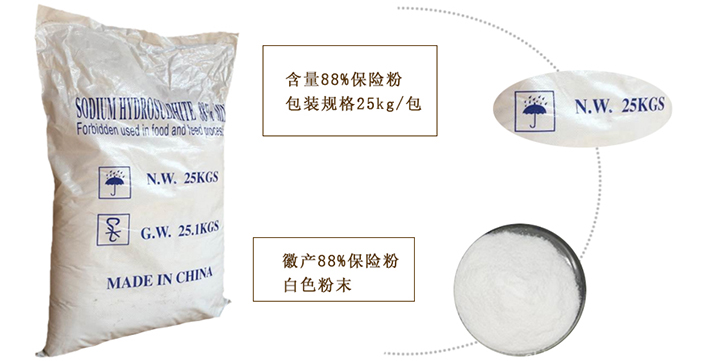 安徽(huī)88%保險粉