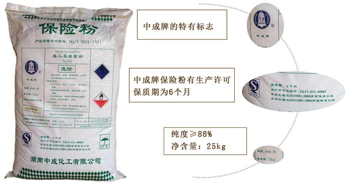 中成袋裝(zhuang)保險粉