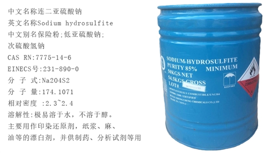 85%桶裝保險粉詳(xiáng)情