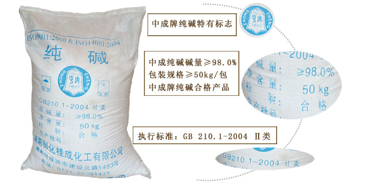 中成牌純堿(jiǎn)