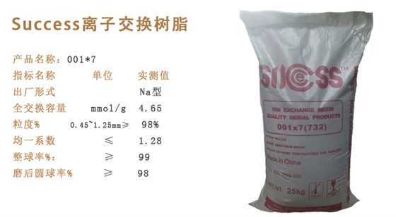 離子交(jiāo)換樹脂(zhī)