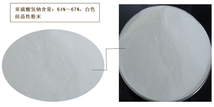 工(gōng)業亞硫酸氫鈉