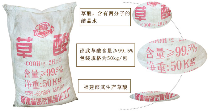 福建(jiàn)邵武草酸