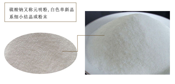 工(gōng)業級元(yuán)明粉