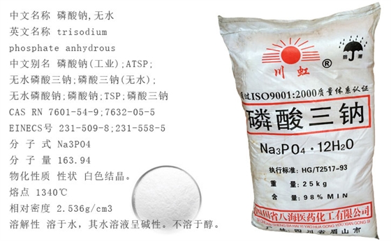 磷酸(suan)三鈉産品詳(xiang)情