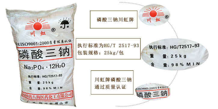 川虹(hong)牌磷酸三(san)鈉