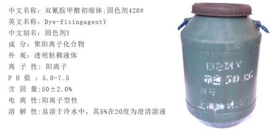 固色劑(jì)Y