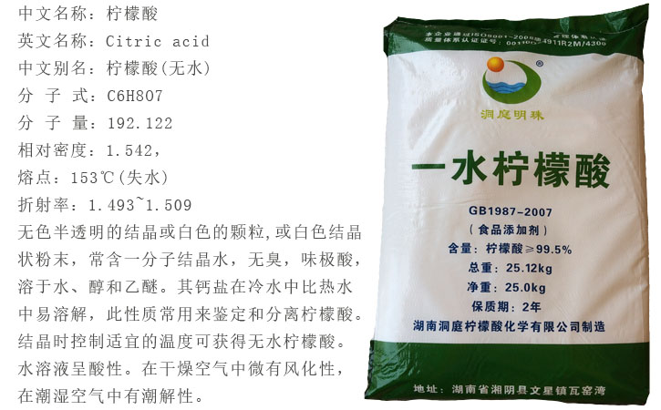 一水(shuǐ)檸檬酸(suan)介紹