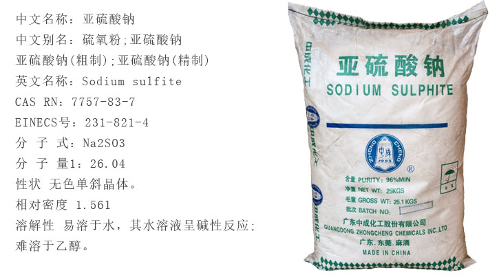廣地(di)亞硫酸鈉