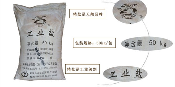 精(jing)鹽産品(pin)介紹