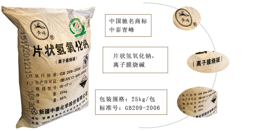 青(qīng)峰牌片(pian)堿