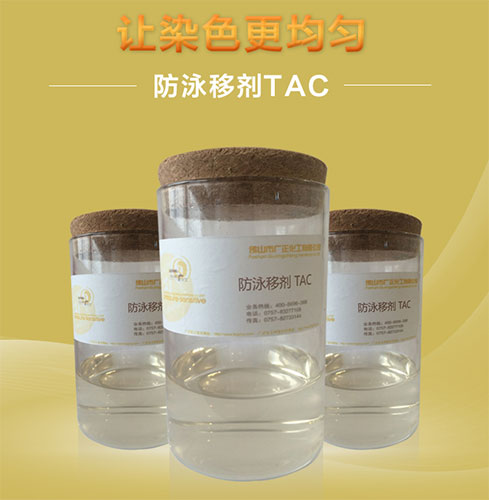 織(zhi)物在染色過程中(zhōng)出現泳移的現象(xiang)怎麽辦？