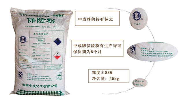 保(bǎo)險粉的運(yun)輸的注意(yì)事項