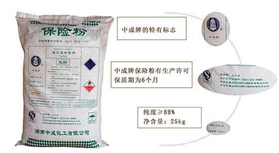 保險(xiǎn)粉的運(yun)輸的注(zhù)意事項(xiàng)