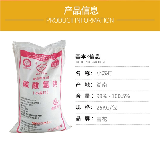 食品級(jí)小蘇打(da)