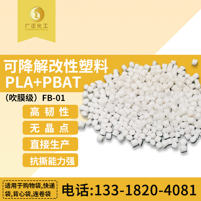 爲什麽(me)推薦使用(yong)PBAT+PLA來生産塑(sù)料袋呢?