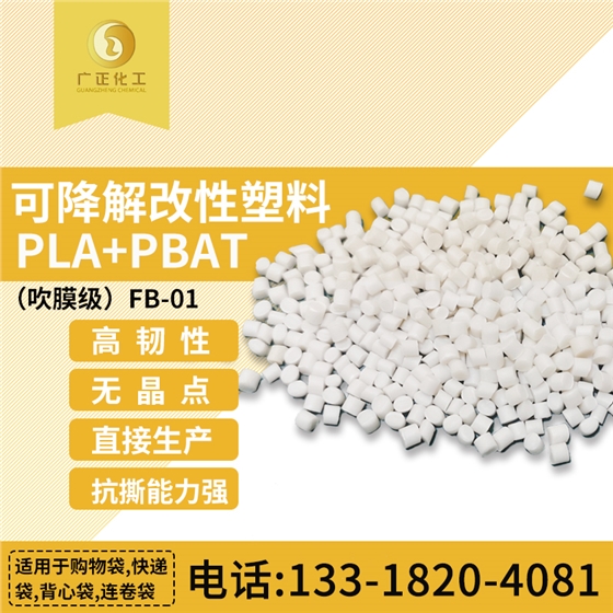 爲(wei)什麽推薦使用PBAT+PLA來(lai)生産塑料袋呢?