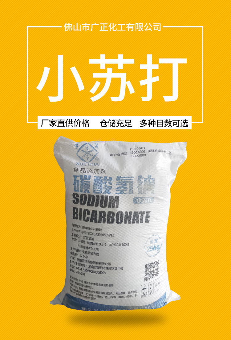 雪花牌食(shi)用小蘇打