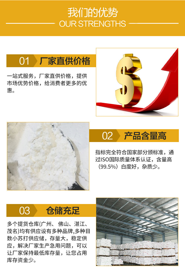 雪(xue)花牌食用小蘇(sū)打