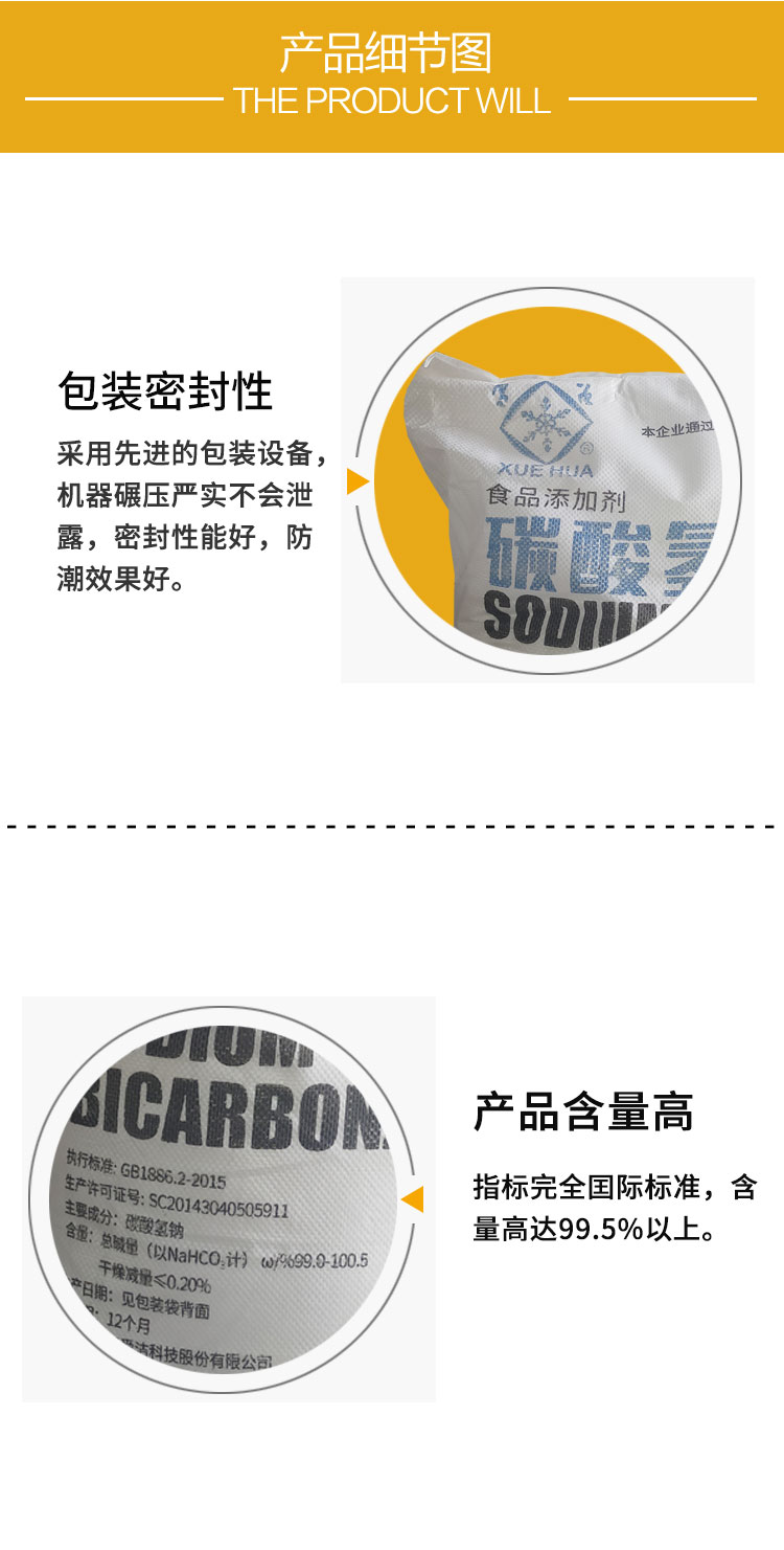 雪花(hua)牌食用小蘇打(da)